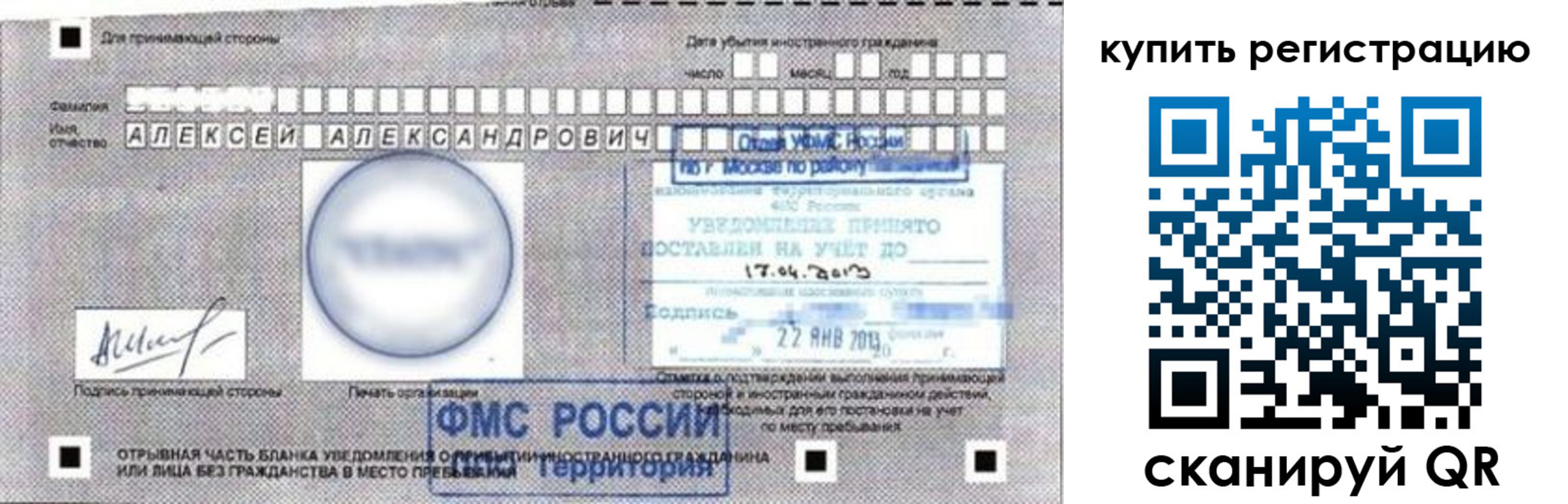 временная регистрация в Железногорске